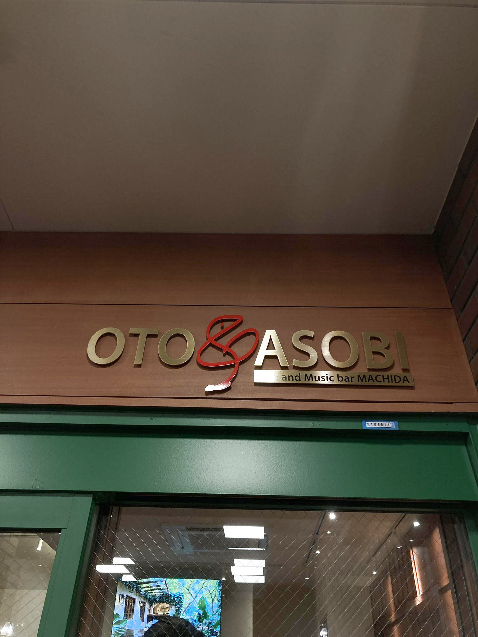 店舗入口看板